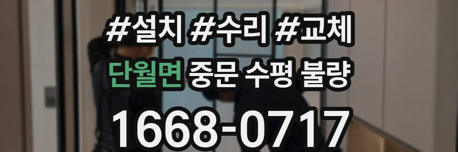 단월면 중문 수평 불량