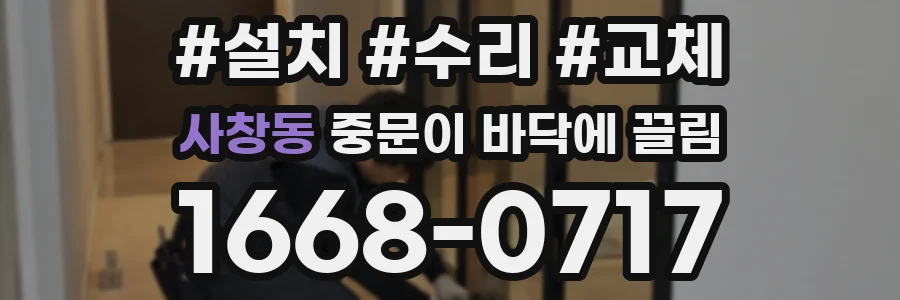사창동 중문이 바닥에 끌림