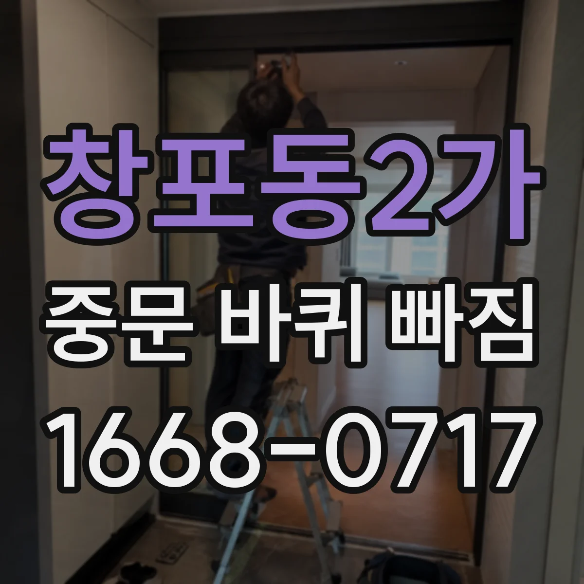 창포동2가 중문 바퀴 빠짐