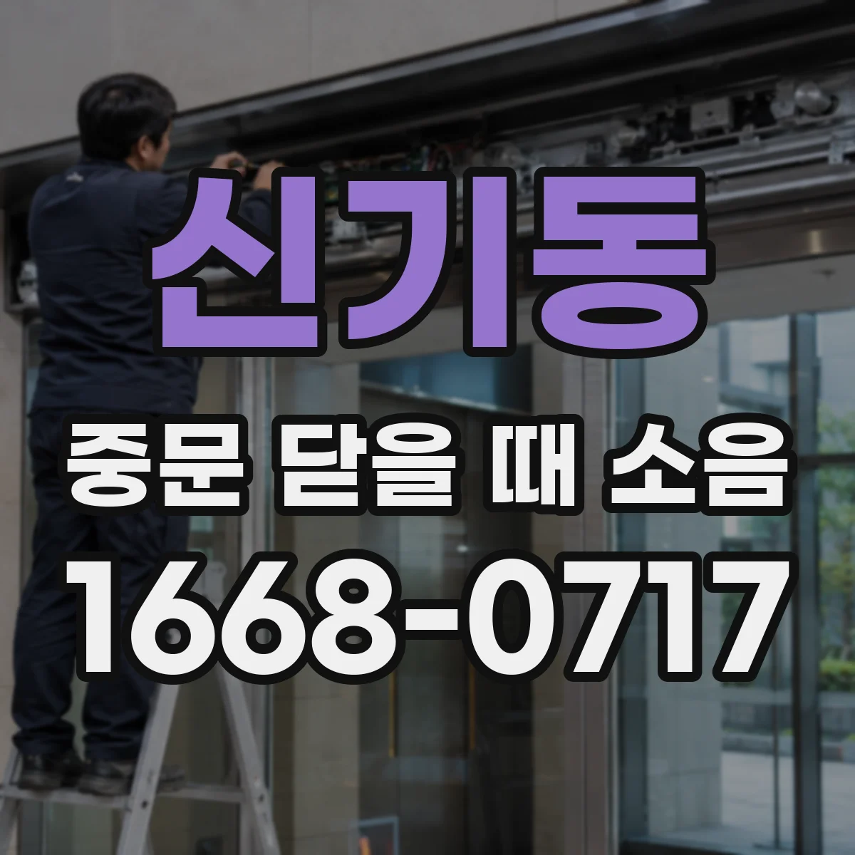 신기동 중문 닫을 때 소음