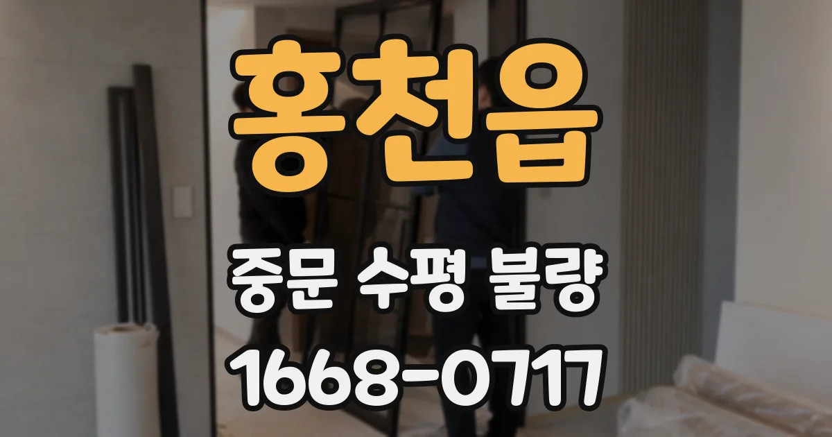홍천읍 중문 수평 불량