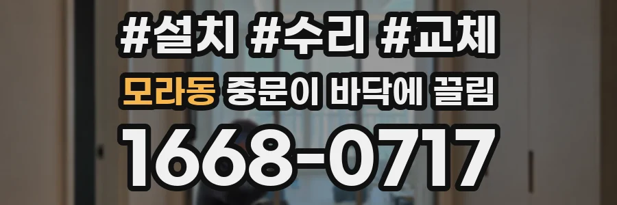 모라동 중문이 바닥에 끌림