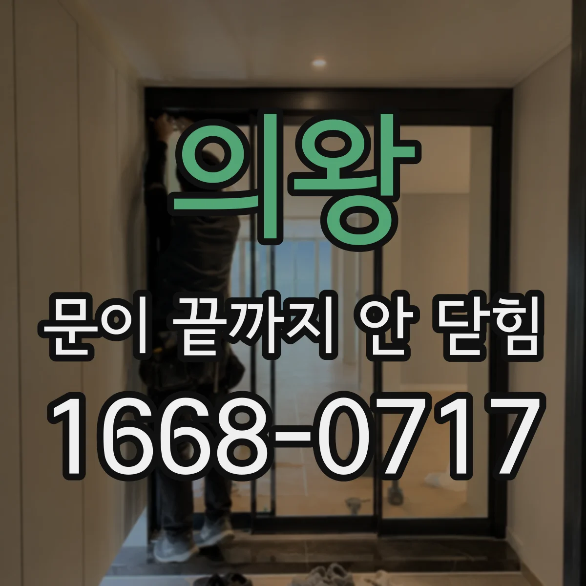 의왕 문이 끝까지 안 닫힘 빌드 에러 메시지로 정확한 줄 추적하기