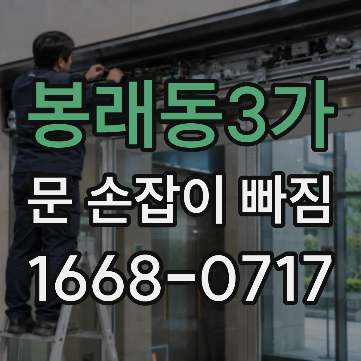 봉래동3가 문 손잡이 빠짐