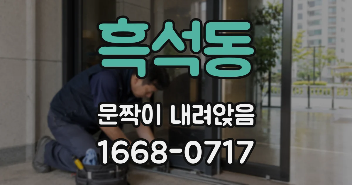 흑석동 문짝이 내려앉음