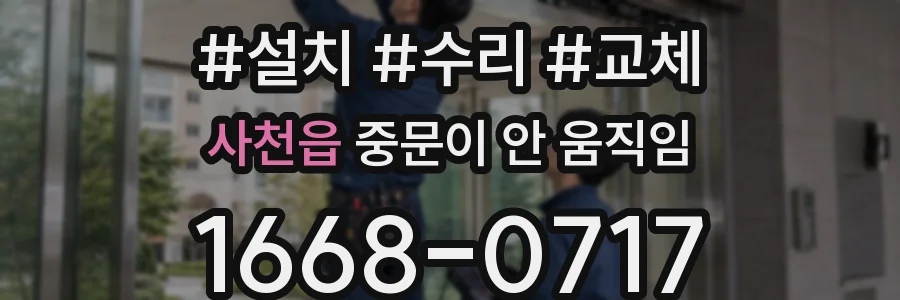 사천읍 중문이 안 움직임
