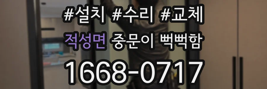 적성면 중문이 뻑뻑함