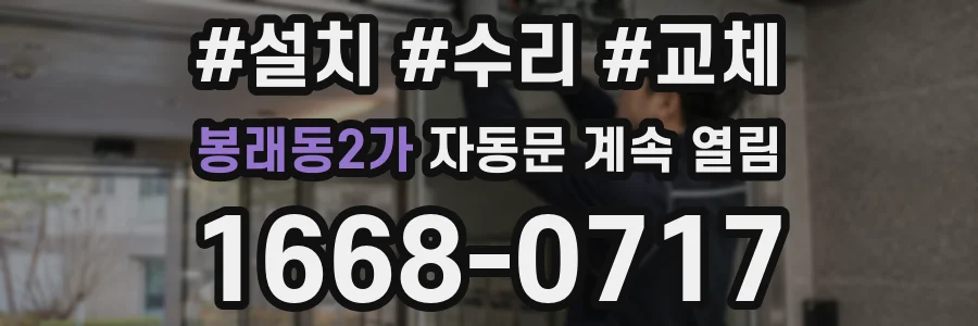 봉래동2가 자동문 계속 열림