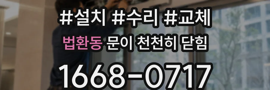 법환동 문이 천천히 닫힘