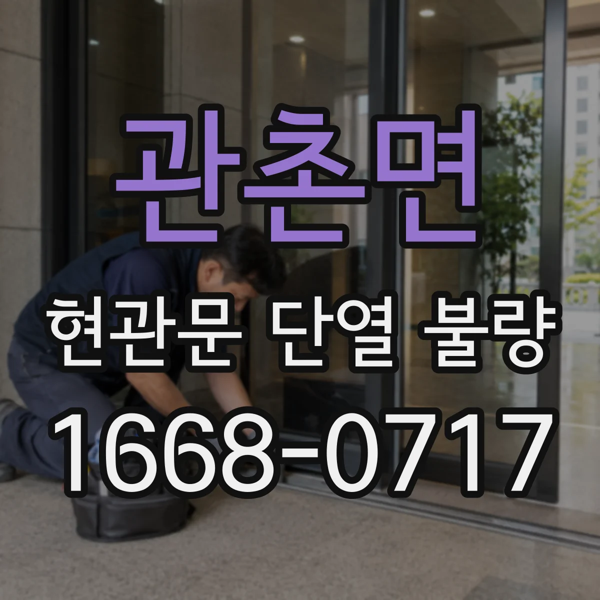 관촌면 현관문 단열 불량