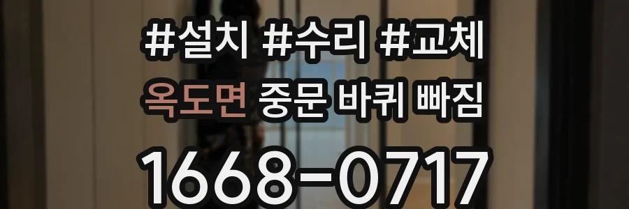 옥도면 중문 바퀴 빠짐