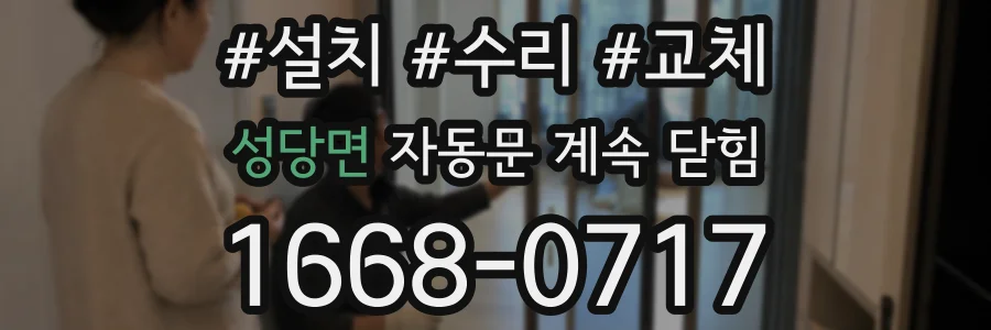 성당면 자동문 계속 닫힘