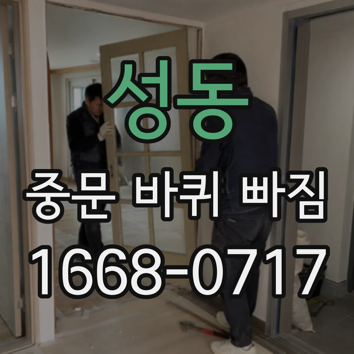 성동 중문 바퀴 빠짐 문 무게로 인한 바퀴 마모 징후와 대응