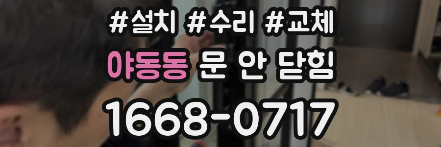 야동동 문 안 닫힘