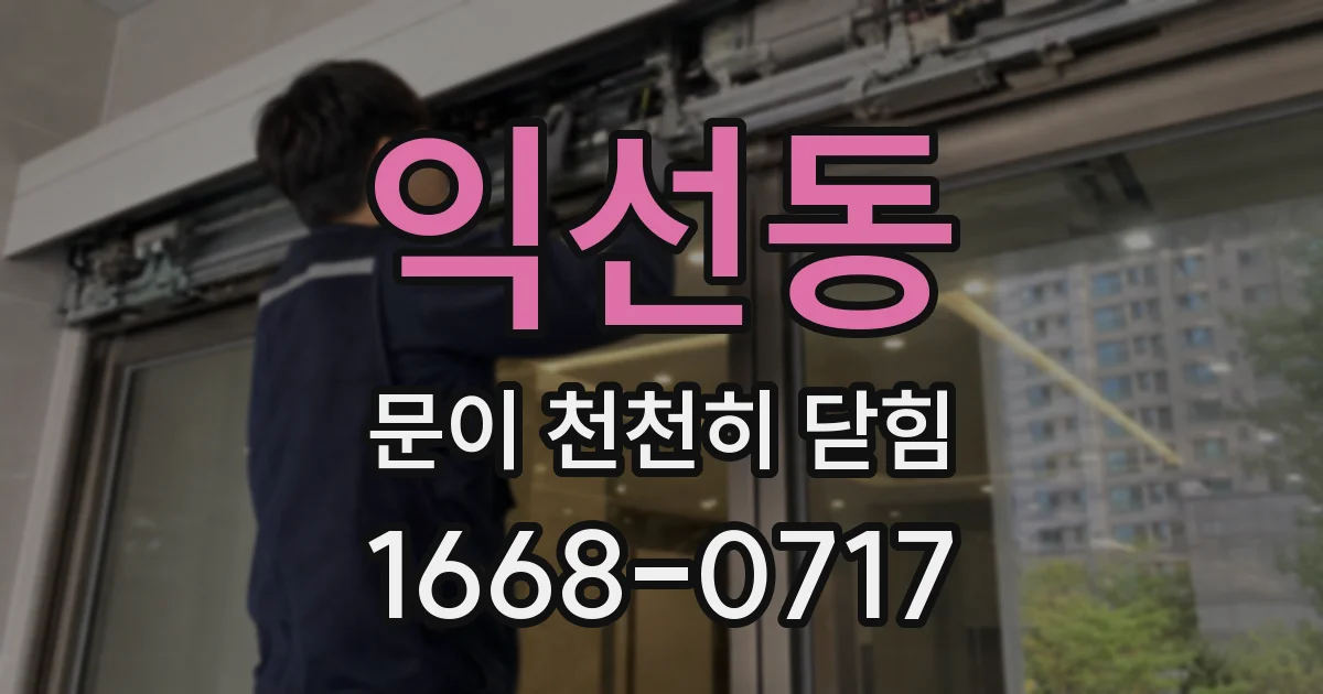 익선동 문이 천천히 닫힘