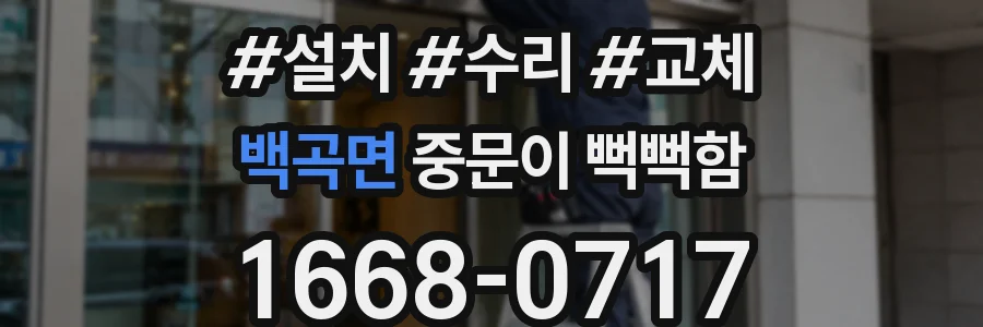 백곡면 중문이 뻑뻑함