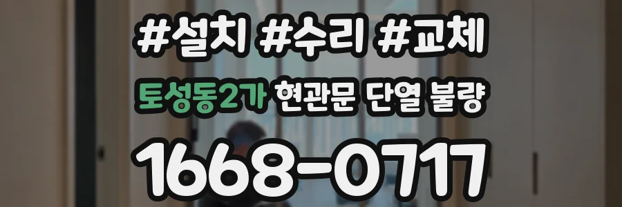 토성동2가 현관문 단열 불량