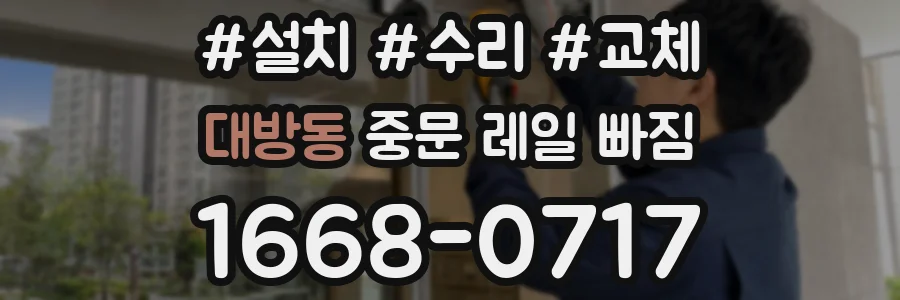 대방동 중문 레일 빠짐