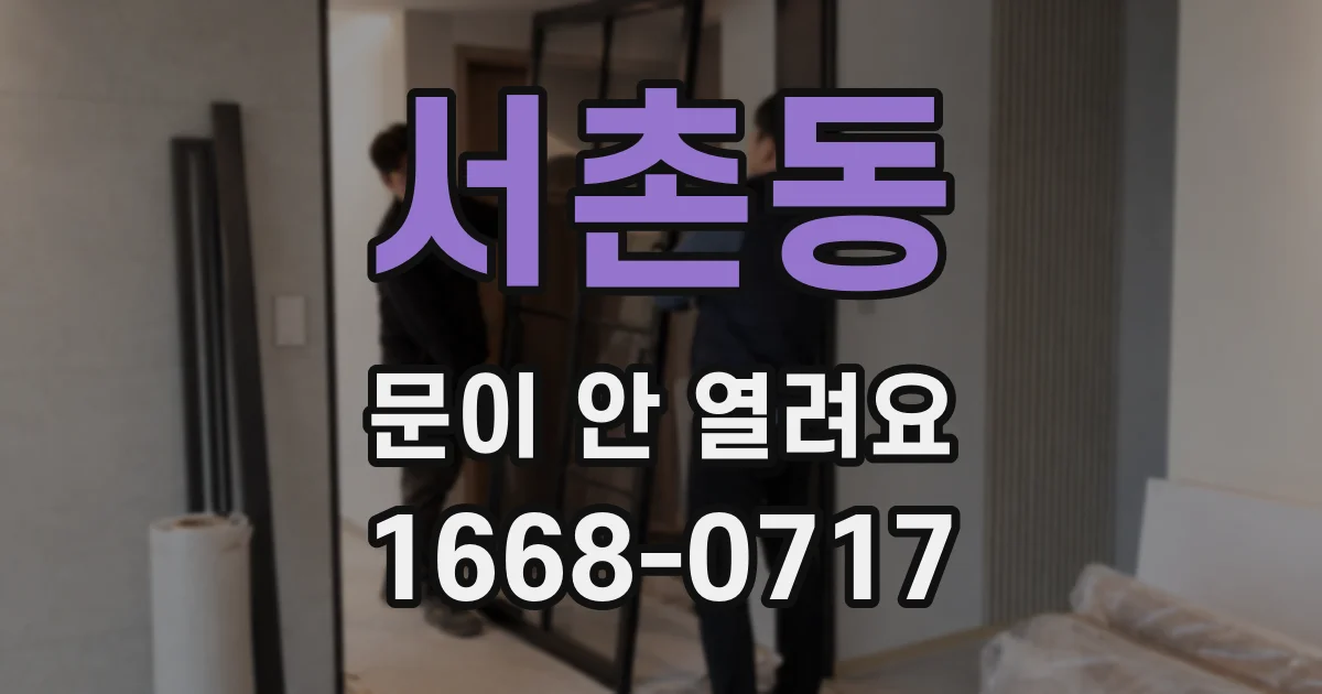 서촌동 문이 안 열려요