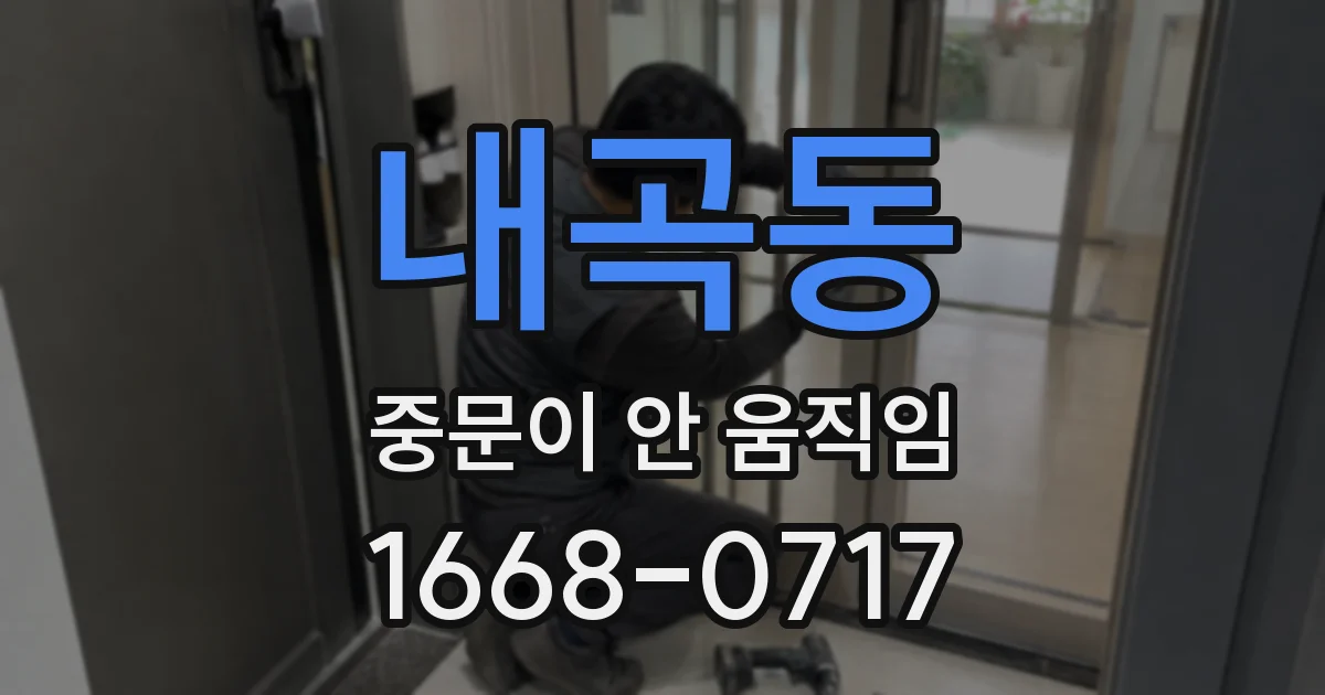 내곡동 중문이 안 움직임