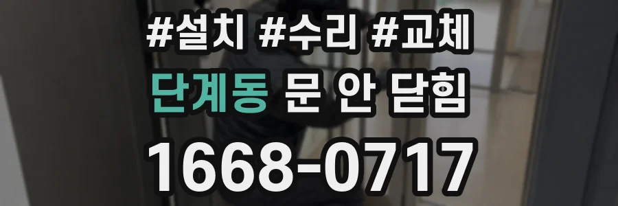 단계동 문 안 닫힘