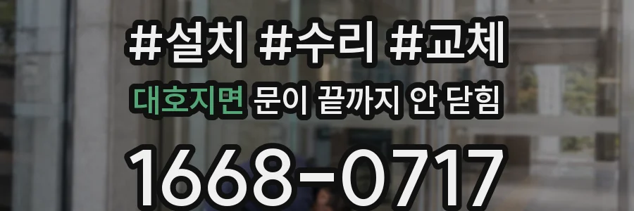 대호지면 문이 끝까지 안 닫힘