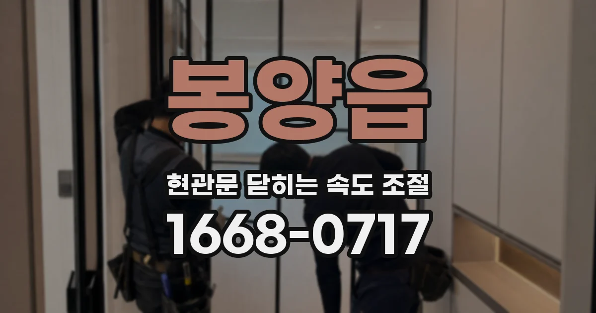 봉양읍 현관문 닫히는 속도 조절