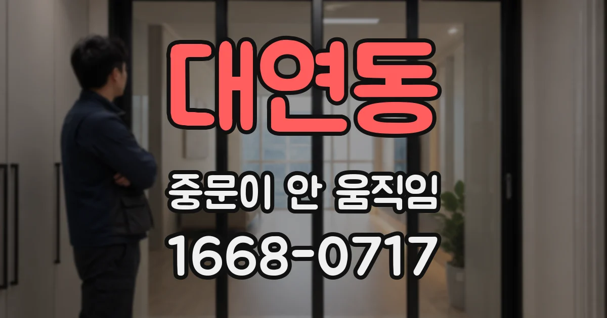 대연동 중문이 안 움직임
