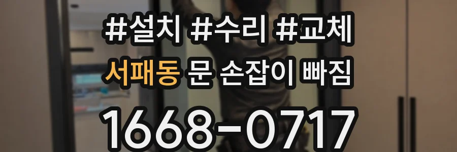 서패동 문 손잡이 빠짐