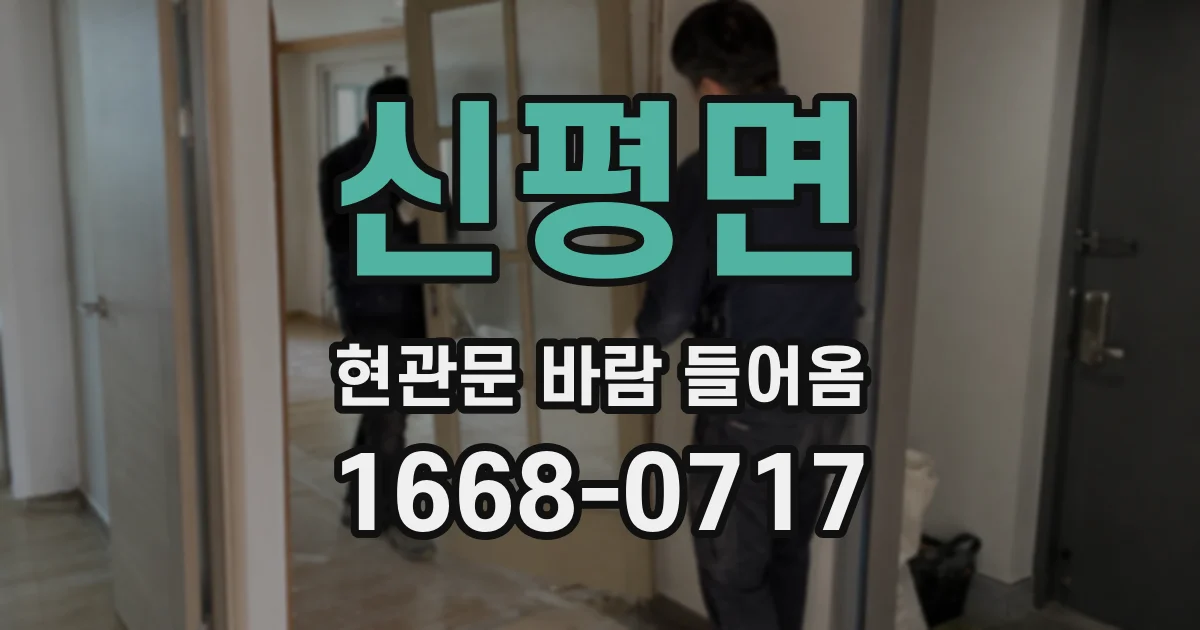 신평면 현관문 바람 들어옴