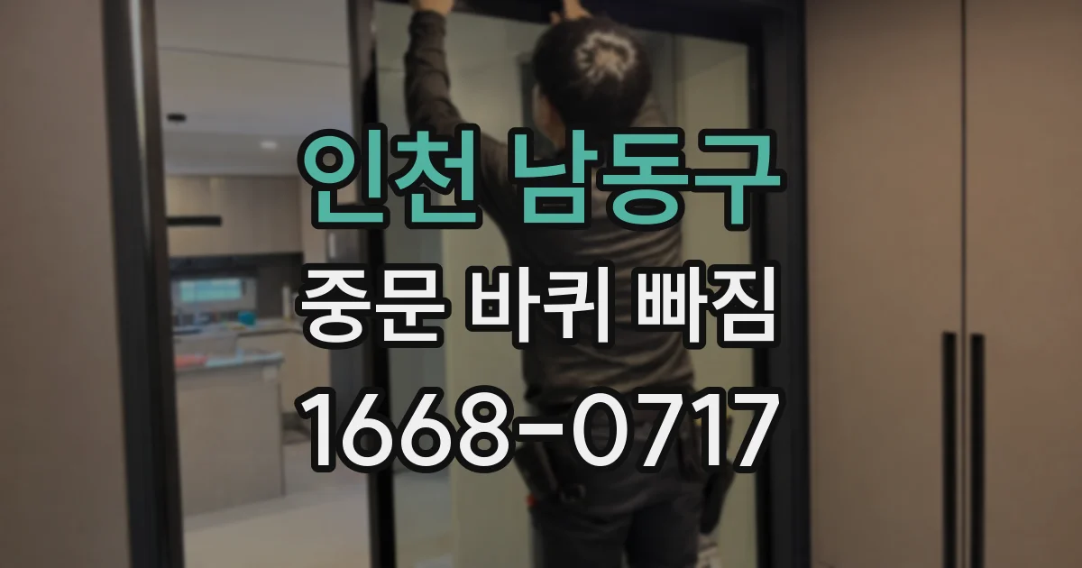 인천 남동구 중문 바퀴 빠짐