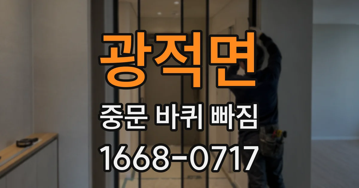 광적면 중문 바퀴 빠짐