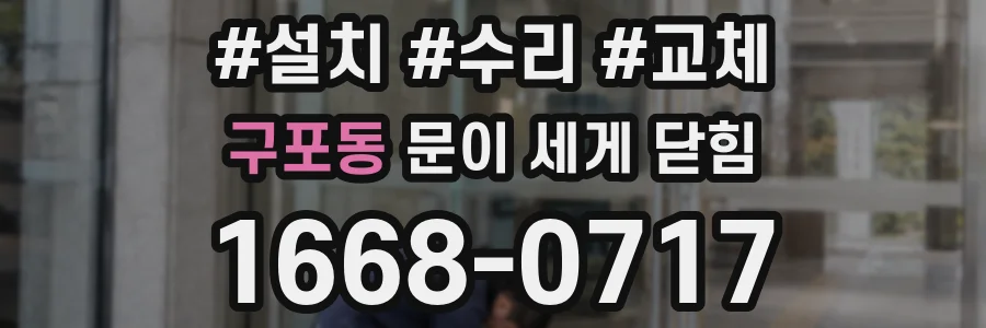 구포동 문이 세게 닫힘