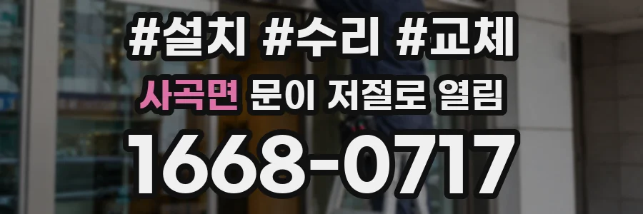 사곡면 문이 저절로 열림