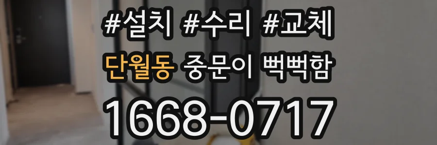 단월동 중문이 뻑뻑함