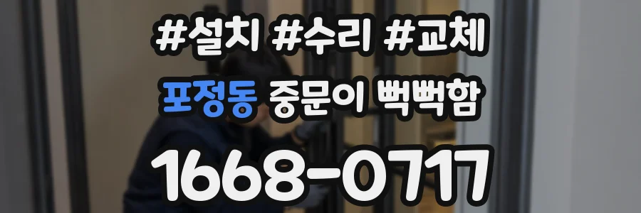 포정동 중문이 뻑뻑함