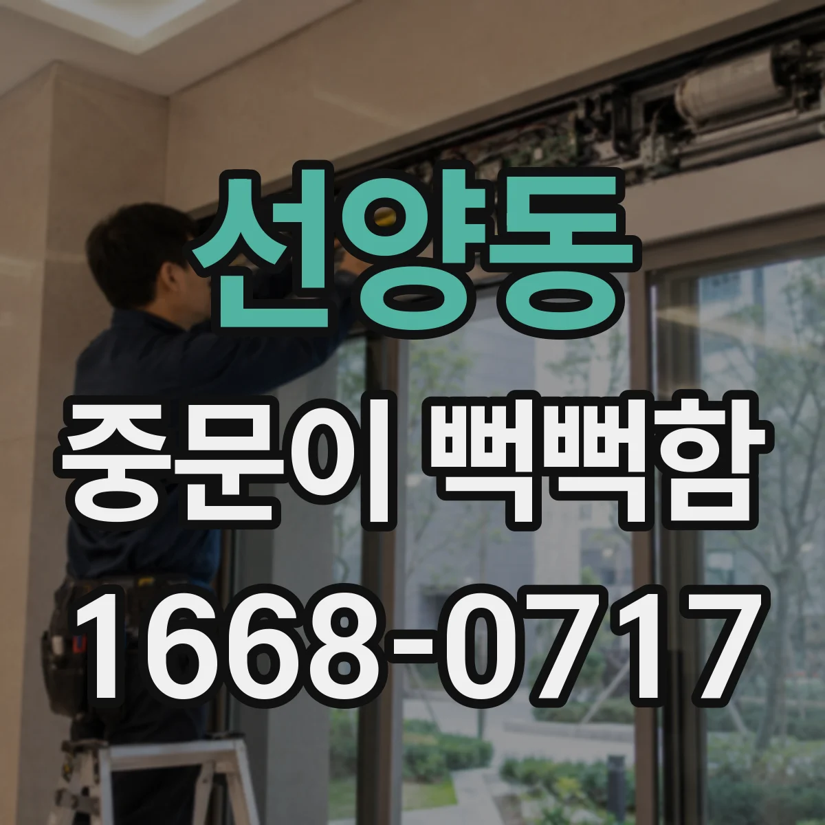 선양동 중문이 뻑뻑함