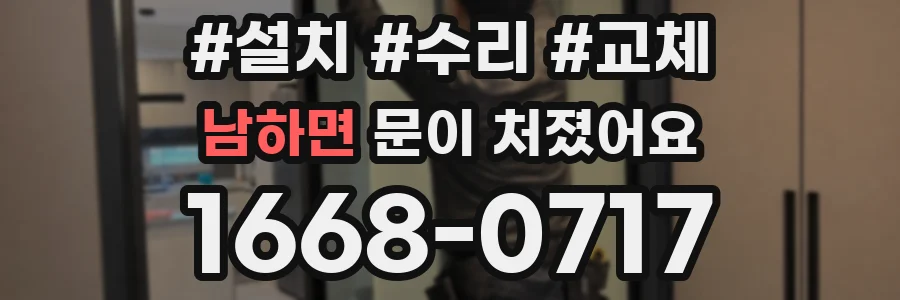 남하면 문이 처졌어요