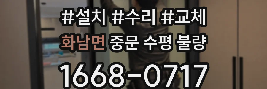 화남면 중문 수평 불량