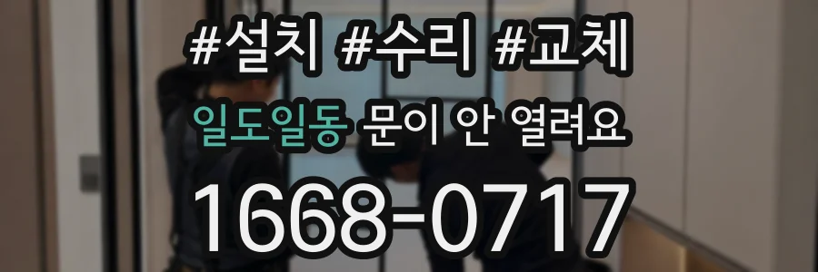 일도일동 문이 안 열려요
