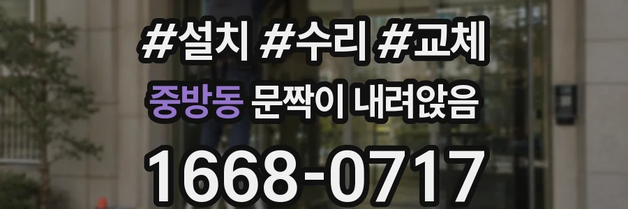 중방동 문짝이 내려앉음