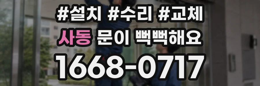 사동 문이 뻑뻑해요