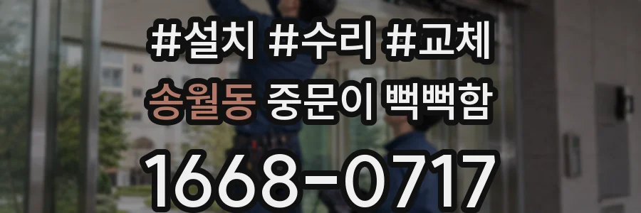 송월동 중문이 뻑뻑함