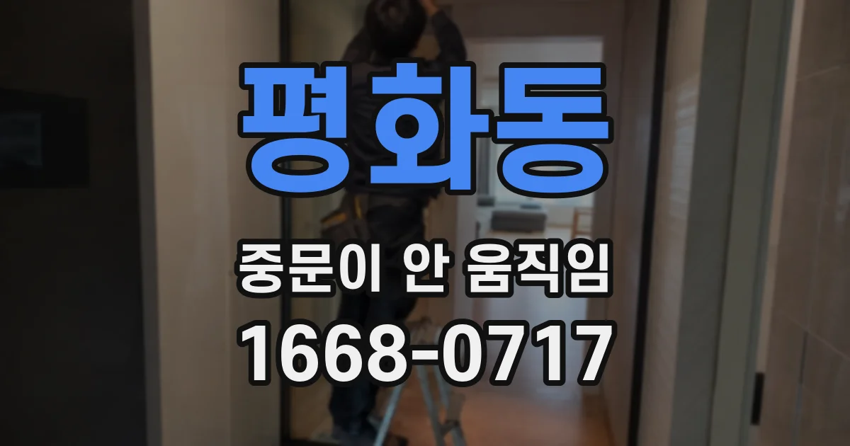 평화동 중문이 안 움직임