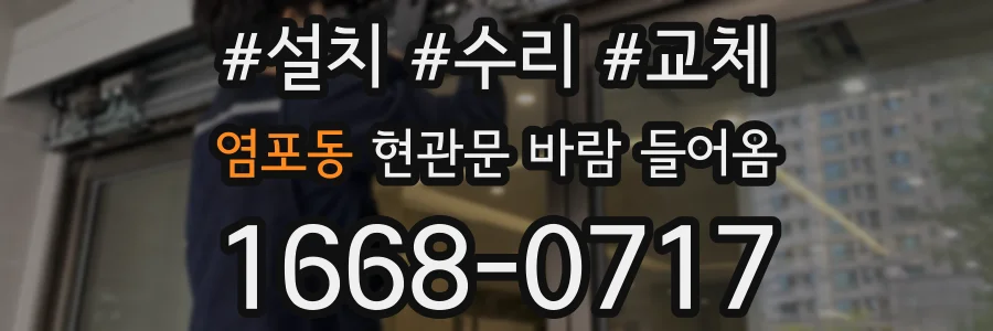 염포동 현관문 바람 들어옴