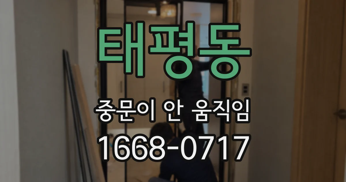 태평동 중문이 안 움직임