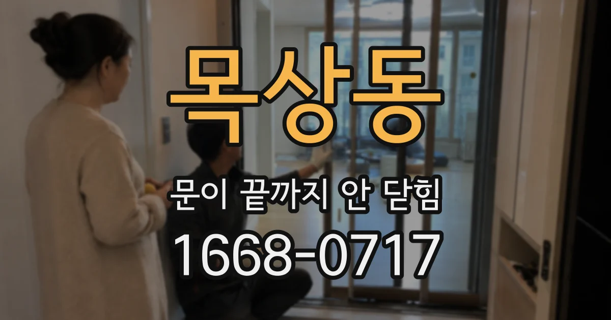 목상동 문이 끝까지 안 닫힘