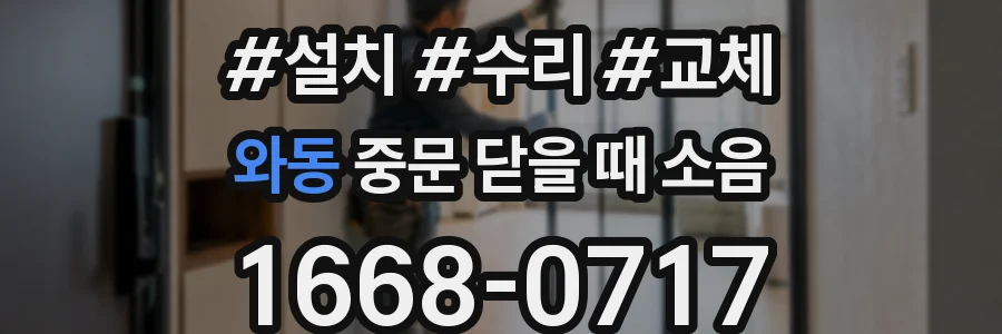 와동 중문 닫을 때 소음
