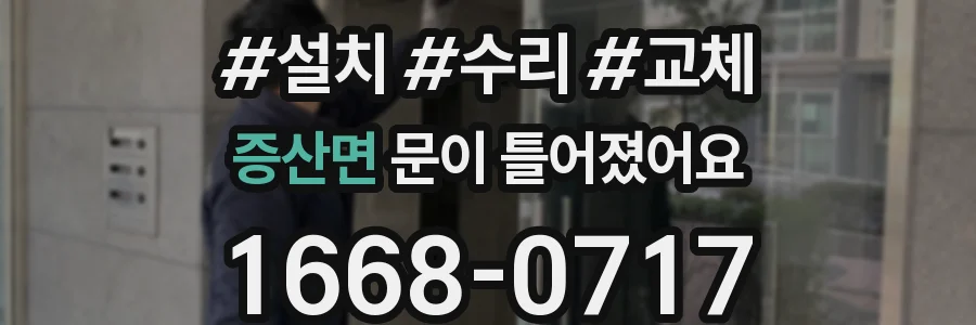 증산면 문이 틀어졌어요