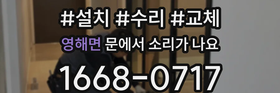 영해면 문에서 소리가 나요